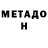 Метадон methadone warzheksy